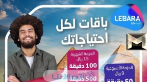 خدمات ليبارا مكالمات السودان وطرق الاشتراك في الباقات