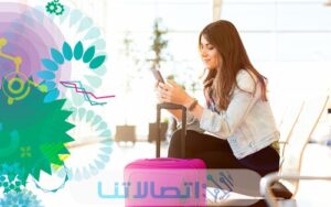 كيفية تفعيل خدمة التجوال الدولي stc اس تي سي الكويت 2023 (الطريقة+ الاكواد)