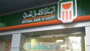 رقم خدمة عملاء بنك الاهلي 2023 وطرق التواصل