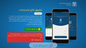 “ظهرت رسميا √” رابط نتائج التاسع 2023 سوريا برقم الاكتتاب عبر موقع وزارة التربية السورية moed.gov.sy