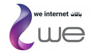 اسعار باقات we internet 2023 | باقات WE إنترنت موبايل بلا حدود