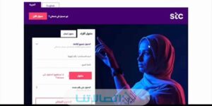 الاستعلام عن فاتورة النت برقم التليفون stc اس تي سي بالرابط والخطوات