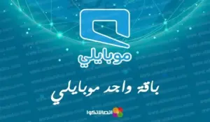 باقة واجد كلاسيك وجميع باقات واجد بالتفصيل – شبكنجي