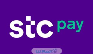رقم خدمة عملاء stc pay المجاني