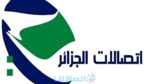 أفضل شركات الاتصالات في الجزائر لعام 2023