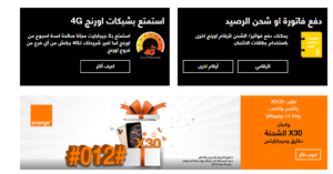 اهم اكواد اورنج رموز وخدمات اورانج بالكامل 2023
