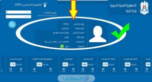 “مبروووووك للجميع” نتائج التاسع في سوريا 2023 بالاسم ورقم الاكتتاب عبر موقع وزارة التربية السورية رابط سريع