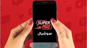 شرح باقات انترنت سوبر باس super pass من فودافون 2023