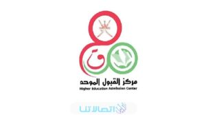 الحصول على نتائج القبول الموحد الفرز الأول عبر الرسائل النصية للعام الاكاديمي 2023/2024 جميع جامعات سلطنة عمان