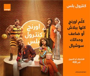 كود تجديد باقات اورنج مكالمات كنترول بلس 30-35-45
