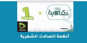 أنظمة اتصالات الشهرية – شبكنجي