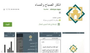 تنزيل أذكار الصباح والمساء بدون نت مكتوبة كاملة على الموبايل 2023