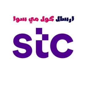ارسل كول مي سوا فضلا اتصل بي اس تي سي 1444