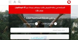 كيفية تفعيل خدمة التجوال فودافون مصر 2023 (الخطوات+ الاكواد)