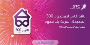 اسعار الالياف البصرية stc كيفية الاشتراك في فايبر stc