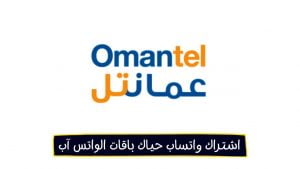 اشتراك واتساب حياك نص ريال او ريال ، ريالين وغيرها