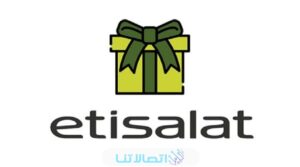 اكواد هدايا اتصالات رصيد ونت | هدايا يومية وشهرية