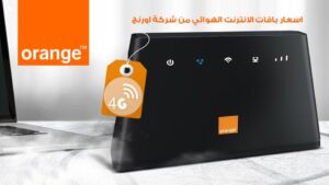 اسعار باقات الانترنت الهوائي اورنج 4G بدون خط ارضي