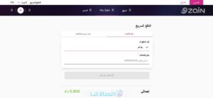 دفع زين السريع في الكويت 2023 (الرابط + طريقة الدفع)