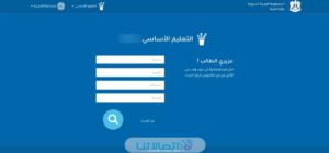 رابط نتائج الصف التاسع 2023 سوريا حسب الاسم عبر وزارة التربية moed.gov.sy