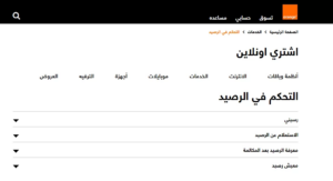 الاستعلام عن الرصيد اورنج 2023 + معرفة رصيدي اورنج dsl و كاش