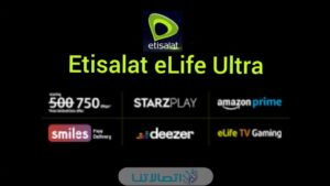 باقات اي لايف اتصالات الامارات elife etisalat 2023 مع الاسعار