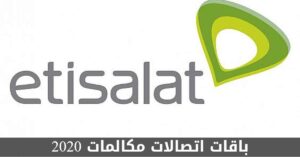 قائمة باقات اتصالات مكالمات 2023