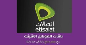 أسعار باقات دماغ تانية وطرق الاشتراك بها