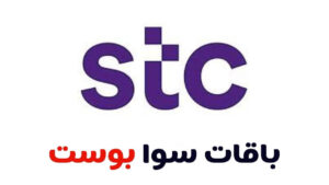 باقة سوا بوست 160 تفعيل الاشتراك سوا بلس مكالمات ونت 1444