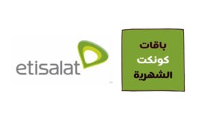 كود باقات نت اتصالات الشهرية كونكت 2023