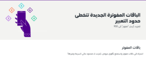 عروض اس تي سي مفوتر باقات إنترنت لا محدود 2023