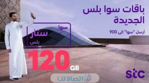 باقة سوا ستار بلس الجديدة 240 STC بيانات