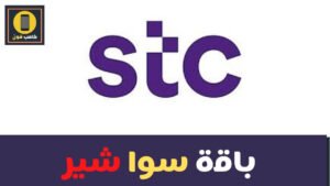 سوا شير وتفعيل باقات سوا شير بلس والفرق بينهم 2023