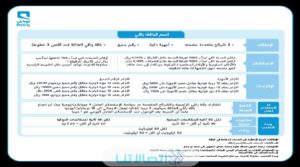 مميزات وعيوب باقة راقي وكيفية الاشتراك بها 2023