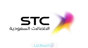 كيفية تغيير الحد الائتماني stc الجديد والشروط المطلوبة