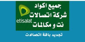 تجديد باقة اتصالات للنت والمكالمات