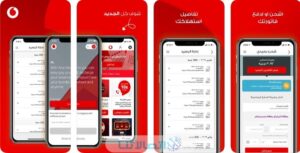 حل مشكله تطبيق انا فودافون Ana Vodafone