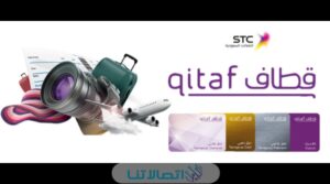 تحويل واستبدال نقاط قطاف stc بالتفصيل 1444