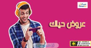 طريقة تعبئة رصيد حياك عمانتل 2023 بالخطوات التفصيلية