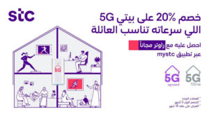 اسعار باقة بيتي فايبر 5g من STC وشروط الاشتراك 2023