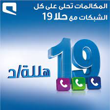 كيفية الاشتراك في باقة حلا 19 وحلا بلس