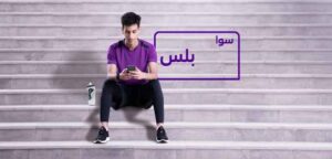 تفاصيل باقة سوا ستار بلس 240