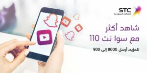 طريقة تفعيل باقة سوا شير 110 من STC
