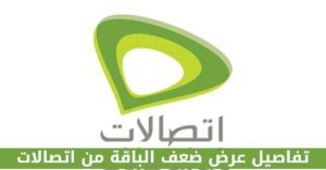 تفاصيل عرض ضعف الباقة من اتصالات