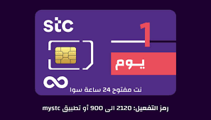 خطوات تفعيل باقة نت مفتوح 24 ساعة سوا 20 ريال