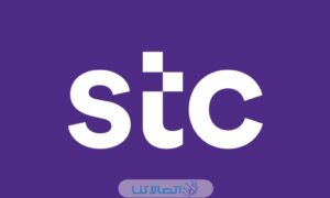 كيفية تفعيل خدمة تجوال stc الدولي 2023 واسعار الباقات