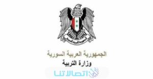 “رابط شغال” خطوات الحصول على نتائج التاسع في سوريا 2023 حسب الاسم الثلاثي