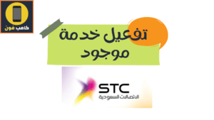 تفعيل خدمة موجود جوي وطريقة تحويل المكالمات بسهولة 1444