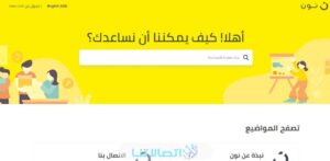 رقم خدمة عملاء نون الامارات 2023 وطرق التواصل