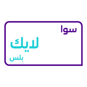 رمز تفعيل سوا لايك بلس 75 وطريقة التفعيل وشحن الرصيد